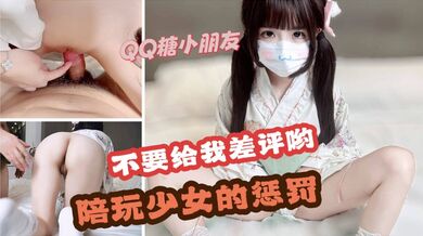 【线下陪玩】线下cos陪玩白嫩萝莉遇到变态客户